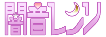 闇音レンリ的LOGO