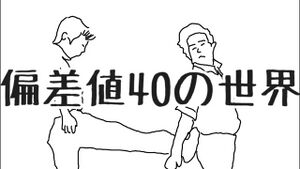 成绩全国倒数20%的人们的世界.jpeg