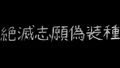 2025年9月13日 (六) 00:23版本的缩略图